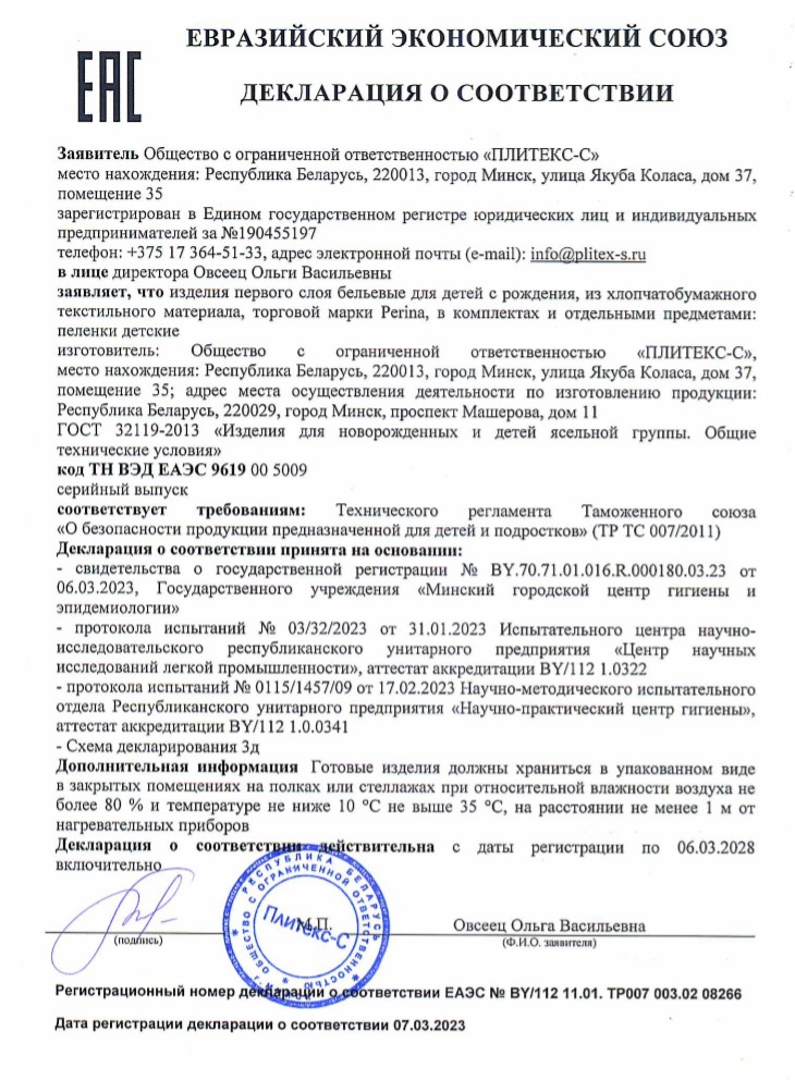 Декларация пеленки.jpg