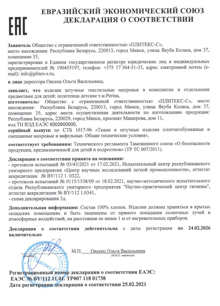 Декларация полотенце.jpg